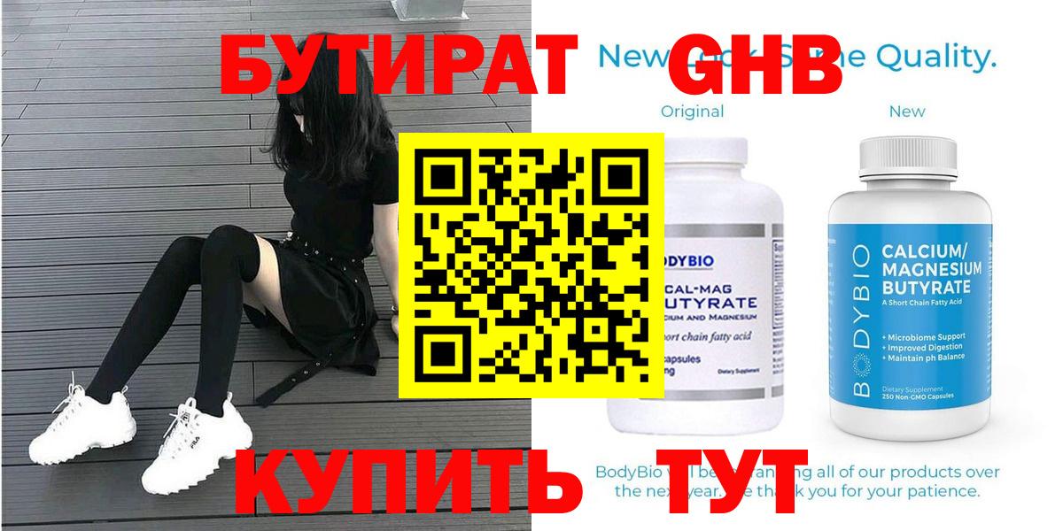 Бутират оксибутират Воскресенск