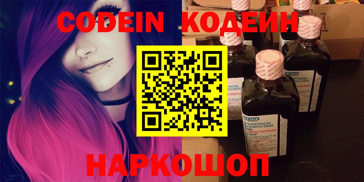 Кодеин напиток Lean (лин)  Кодеин напиток Lean (лин)  Вход с VPN  Воскресенск 