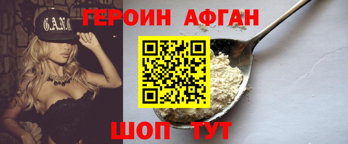 ГЕРОИН  Героин Heroin  Вход с VPN  Воскресенск 
