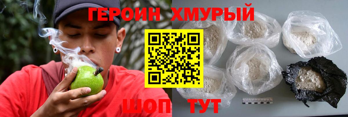 Героин Heroin Воскресенск