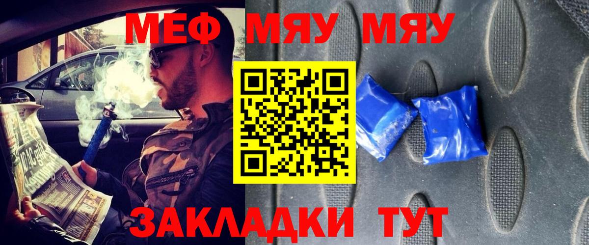 Меф мяу мяу кристаллы Воскресенск