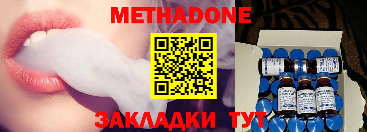 Воскресенск  МЕТАДОН VHQ  Вход с VPN 