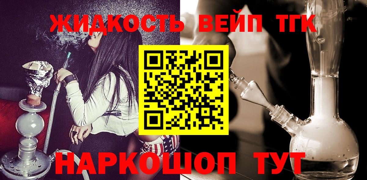 ТГК вейп с тгк  Дистиллят ТГК вейп  Воскресенск  Вход с VPN 