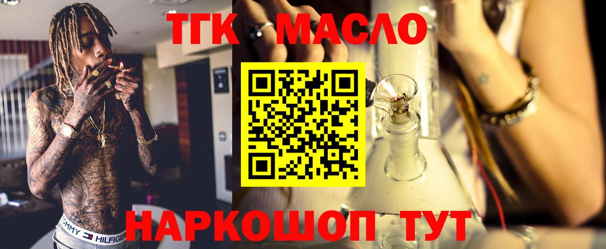 ТГК THC oil  Воскресенск  ТГК жижа 