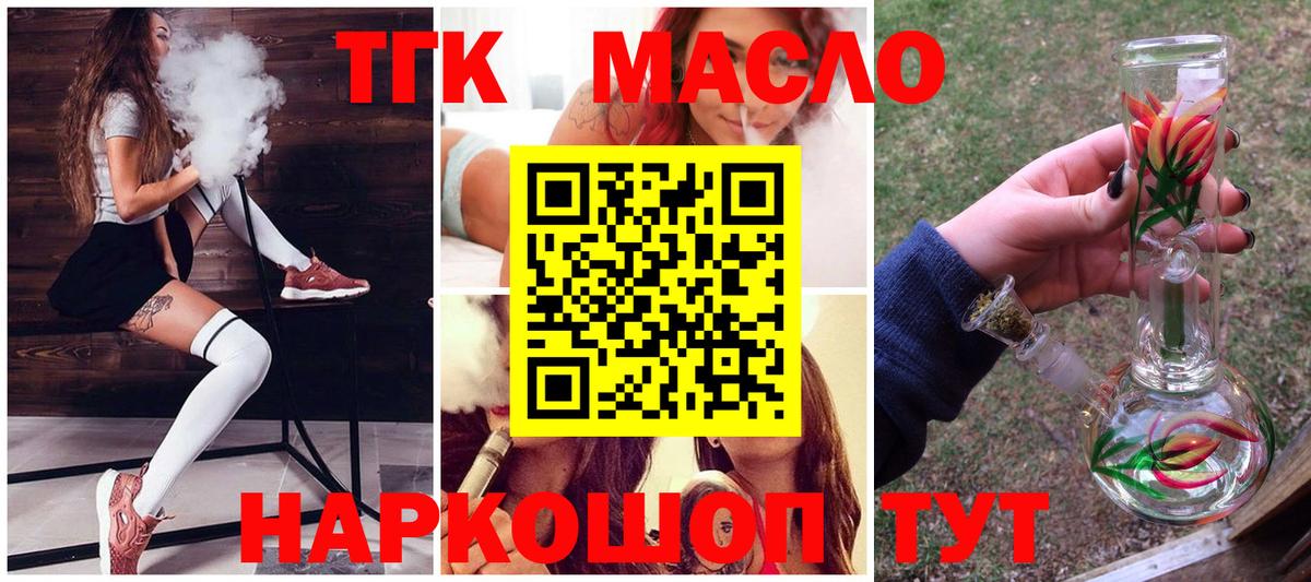 ТГК THC oil Воскресенск